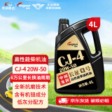 龙润润滑油 “长征1号”柴油发动机机油CJ-4 20W-50 4L 货卡用品