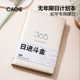 CAGIE卡杰2026年日程本日周计划本每日工作时间管理笔记本子365天日历记事本手账日记本效率手册定制 A5香槟金 硬面 无年限计划本192页