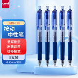 uni三菱 uni-ball UMN-138按动蓝笔中性笔高颜值0.38mm蓝色签字笔商务学生水笔水性笔套装 5支