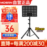 莫森（MOSEN）MS-202S谱架 专业升降琴谱架 乐器通用乐谱架谱台 经典款