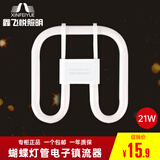鑫飞悦2D灯管蝴蝶灯管四针2D管三基色荧光灯吸顶灯方形节能灯管 2D管-21W-白光