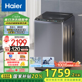 海尔（Haier）波轮洗衣机全自动家用 10公斤 家电国家补贴 以旧换新 直驱变频一级能效ES100B36PLUS5双动力