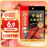 海底捞 火锅底料 醇香牛油火锅底料150g  2~3人份麻辣味火锅底料 