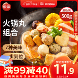 思念火锅食材丸料组合全家福 1斤装500g 关东煮丸子烧烤麻辣烫