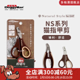 多格漫日本NS猫咪狗狗指甲剪 宠物用品大小号指甲钳指甲刀 ns系列猫用指甲剪（咖啡色）