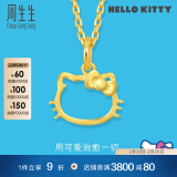 周生生 Hello Kitty黄金吊坠三丽鸥足金小猫头挂坠82290P定价