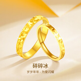 梦金园【女神节礼物】黄金戒指碎碎冰戒指足金5G送女友礼物情侣对戒