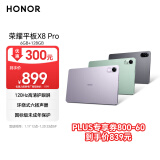 荣耀平板X8 Pro 11.5英寸平板电脑（6+128GB 2K高清120Hz高刷护眼屏 全金属轻薄机身）天青色