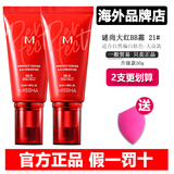 谜尚 大红BB霜50g魅力润颜焕白BB霜隔离霜提亮肤色保湿控油防晒遮瑕女 【新款】谜尚BB21号【2支】