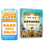 查尔斯·狄更斯：追逐梦想的男孩   2012年美国《书单》最佳童书6-10岁（启发出品 人物传记系列）