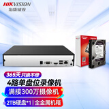 HIKVISION海康威视 硬盘录像机监控主机NVR4路高清单盘位带2T硬盘硬盘手机远程DS-7804N-F1