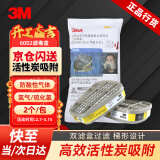 3M6002CN滤毒盒 6200防毒面具过滤盒 防护酸性气体 2个/包