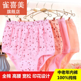 雀喜美全棉内裤女纯棉中老年加肥加大码高腰宽松妈妈老人三角短裤头女士 中老年内裤【4条装】花朵款 4条 4XL 加大码【150-180斤】