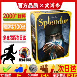 英文璀璨桌游宝石商人Splendor board game休闲聚会棋牌城市扩展 Splendor 基础【2-4人】