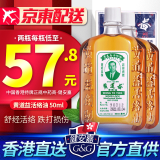 HK 香港直邮 原装进口 黄道益活络油 正品港版舒筋活血化瘀通经络精油 跌打损伤膏药活血化瘀消肿止痛 黄道益活络油50ml【两瓶装】