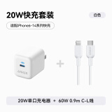 ANKER安克套装20W苹果充电器白+C-L快充数据线0.9米白