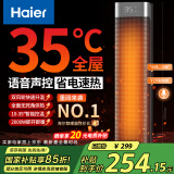 海尔（Haier）暖风机家用电热取暖器智能语音声控加热风机大面积电暖器电暖气立式轻音节能电热风扇 HNF-S2048AP