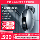 普联（TP-LINK） 1200万4K超高清3倍变焦监控摄像头360全景家用户外室外防水双频5G无线wifi监控器IPC6128-EZ