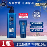 妮维雅男士护肤品水活畅透精华啫喱150g精华乳液小蓝管面霜清爽润肤滋润 【1支装】水活畅透精华啫喱150g