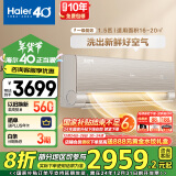 海尔（Haier）洗空气1.5匹 新一级能效变频 冷暖空调挂机   KFR-35GW/A6HAA81U1(轻奢金) 国家补贴以旧换新