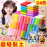 名遇24色超轻粘土儿童小学生白泥安全无毒幼儿园手工diy太空泥橡皮泥黏土大包装补充材料包儿童节礼物