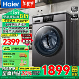 海尔（Haier）洗衣机全自动滚筒洗烘一体机10公斤超薄大容量全面一体屏 蒸汽除菌螨智能烘干 家电政府补贴 10KG 防生锈洗烘一体【羽绒洗 羊毛洗 空气洗】