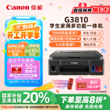 佳能（Canon）G3810大容量可加墨彩色多功能无线一体机（打印/复印/扫描/作业打印/微信远程WiFi 学生/家用）