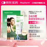 美皮护【早膏晚贴】日夜修护疤痕贴去疤膏双眼皮淡化疤痕硅酮 医美疤痕