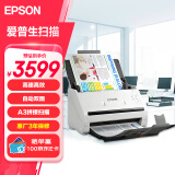 爱普生（EPSON）DS-530II A4馈纸式高速彩色文档扫描仪 支持国产操作系统/软件 扫描生成OFD格式（上门安装）