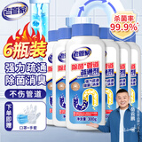 老管家管道疏通剂下水道疏通剂厨房马桶地漏厕所强力去污清洁疏通 300g 6瓶