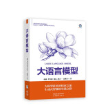 大语言模型