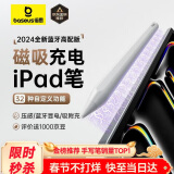 倍思（Baseus）电容笔iPad苹果笔apple pencil二代iPad Pro/Air/Mini通用【磁吸蓝牙高配】手写笔