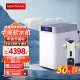 NEATMAX双罐软水机家用2.8T/H大流量小型厨下式 全自动中央全屋净水软水系统套装 软化水除垢净水器设备 软水2件套（适用1-3口之家）