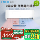 美博（MBO）空调大1匹1.5/2匹挂式家用定速挂机变频/定频卧室客厅节能静音自清洁纯铜管国家补贴20% 耀芯派 1匹 五级能效 【冷暖】包安装