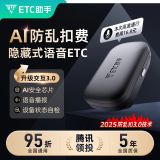 ETC助手2025全新上市隐藏式免贴玻璃无卡etc全国通用汽车etc设备微信扣款 AI语音防乱扣费+隐藏款+5年质保