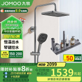 九牧（JOMOO）枪灰超薄琴键恒温大置物喷枪淋浴器26187-695/HBS-1