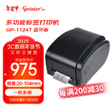 佳博 (Gprinter) 104mm 热敏/热转印标签条码打印机 手机蓝牙版 快递面单零售仓储物流 GP-1124T