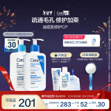 适乐肤（CeraVe）油痘肌修护CP(C乳236ml+水杨酸洁面236ml)保湿清洁新年礼物礼盒