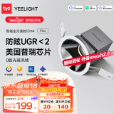 Yeelight易来智能LED调光筒灯嵌入式射灯防眩全光谱护眼筒灯M4plus升级2.0