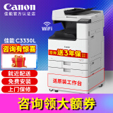 佳能（Canon）iR 2206N 2206AD 2224N 2224L 2425激光复印机a3a4打印复印扫描机一体机复合机商用大型打印机办公 彩色C3330L【双面(打印复印扫描)+双纸盒】