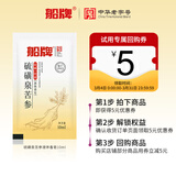 船牌香皂硫磺皂沐浴男女士除螨液体香皂控油祛痘旅行装10ml/袋