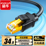 晶华八类万兆网线 Cat8类网络连接线 8芯双绞线高速游戏电竞宽带电脑纯铜跳线超七类 黑色5米W200I