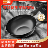 中康铁锅有钛炒锅仿生不粘锅家用无涂层免开锅燃气灶电磁炉通用炒菜锅 0涂层仿生不粘炒锅】无盖 32cm