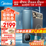 美的（Midea）净水器 星河1000G 大通量家用直饮机 厨下式净水机 5年长效RO反渗透滤芯 0阻垢剂鲜活零陈水过滤器 升级三代过滤系统