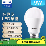 飞利浦（PHILIPS） led灯泡E27大螺口节能灯超大球泡吊灯暖灯饰护眼节能替换白炽灯 经济型|9W白光|900lm|2级能耗