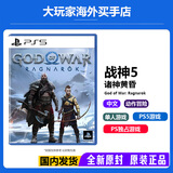 PlayStation索尼（SONY）PS5全新游戏光盘 海外版 通用游戏软件 全新游戏 PS5 战神5 诸神黄昏  全新原装