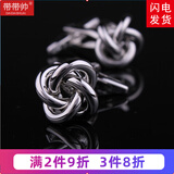 带带帅法式袖扣袖钉男士袖口钉衬衫扣cufflinks男女款法式衬衫袖扣xk001 银色时尚麻花 袖扣