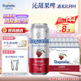 福佳红果啤精酿啤酒百威集团比利时风味500ml*18听整箱