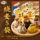 一旬一味手工包制全家福大烧麦420g*5袋30个早餐半成品早饭生鲜速食面点