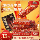 三只松鼠蜀煌牛肉麻辣味80g袋装休闲零食解馋川味肉干肉脯香辣